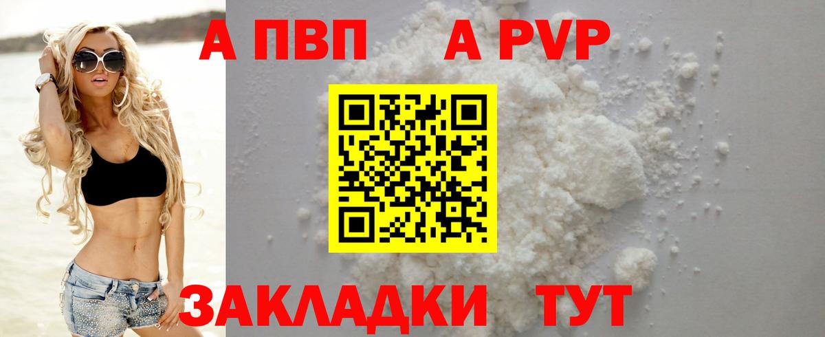 Alpha-PVP кристаллы  APVP мука  A-PVP  Нововоронеж  Вход с VPN 