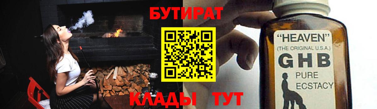 Бутират бутандиол Нововоронеж
