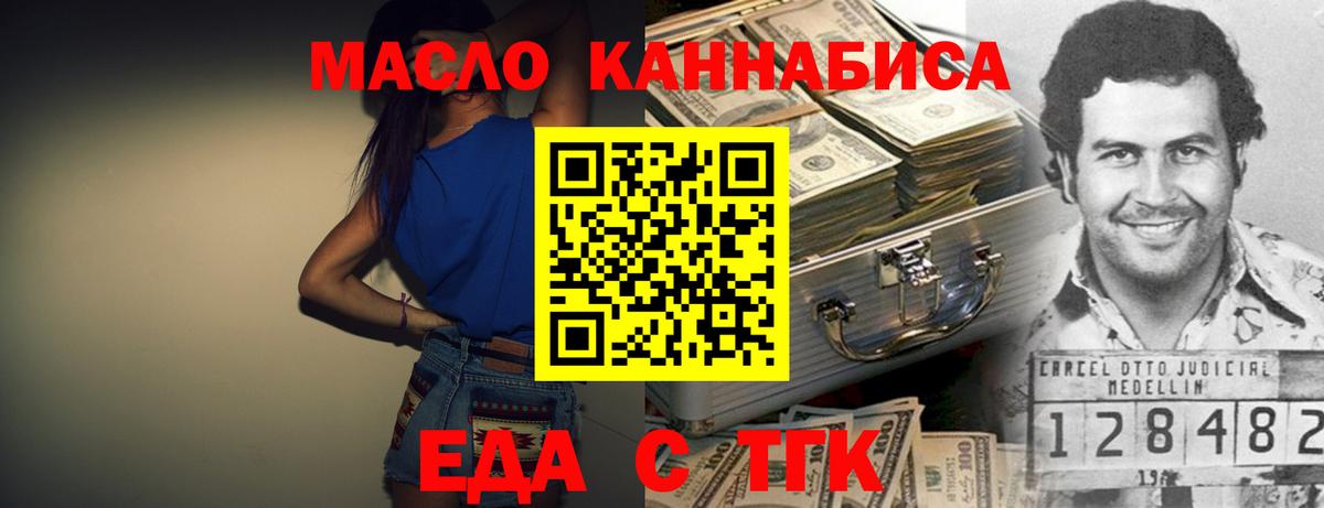 Нововоронеж  Еда ТГК марихуана  Вход с VPN 