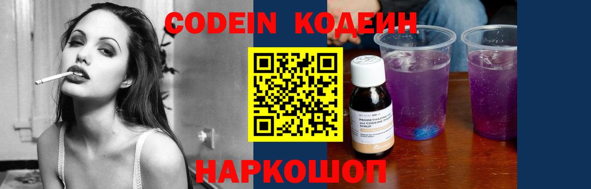 Нововоронеж  Кодеиновый сироп Lean Purple Drank  Codein напиток Lean (лин)  Вход с VPN 