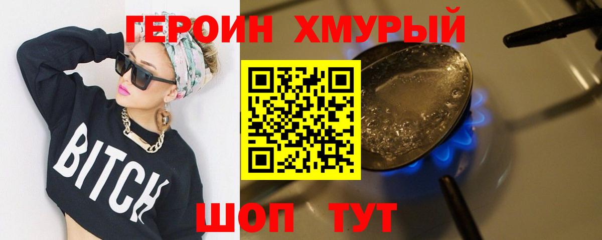 ГЕРОИН гречка  Героин  Нововоронеж  Вход с VPN 