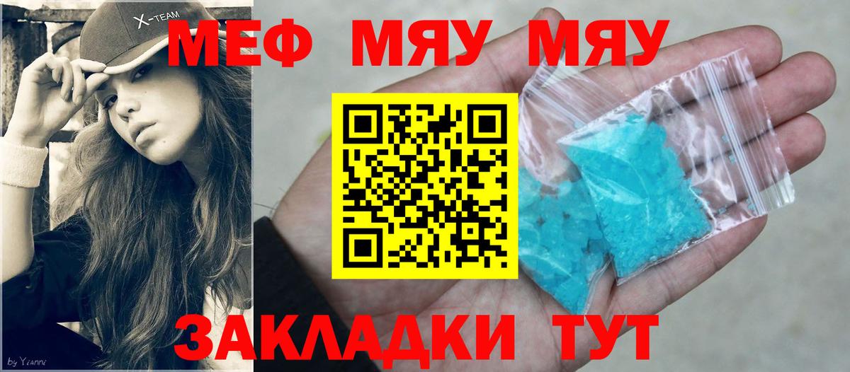 Меф mephedrone  МЕФ  Нововоронеж  Вход с VPN  МЯУ-МЯУ мука 