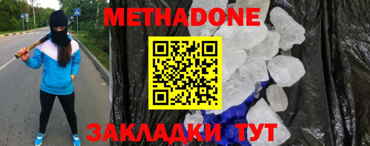 МЕТАДОН мёд  Вход с VPN  Нововоронеж  МЕТАДОН methadone 