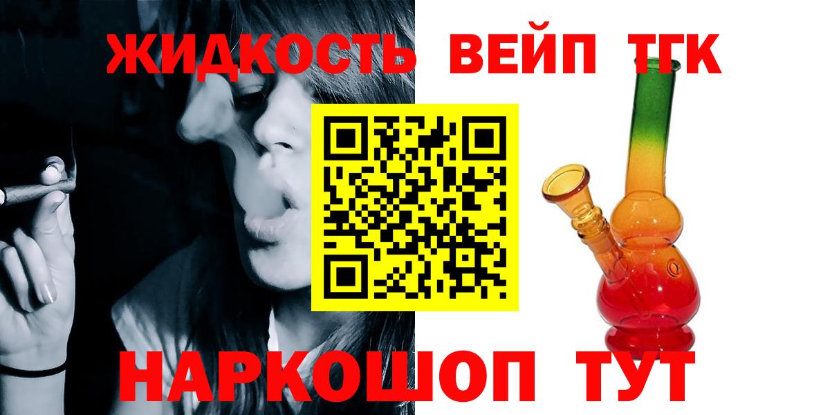 ТГК жижа Нововоронеж
